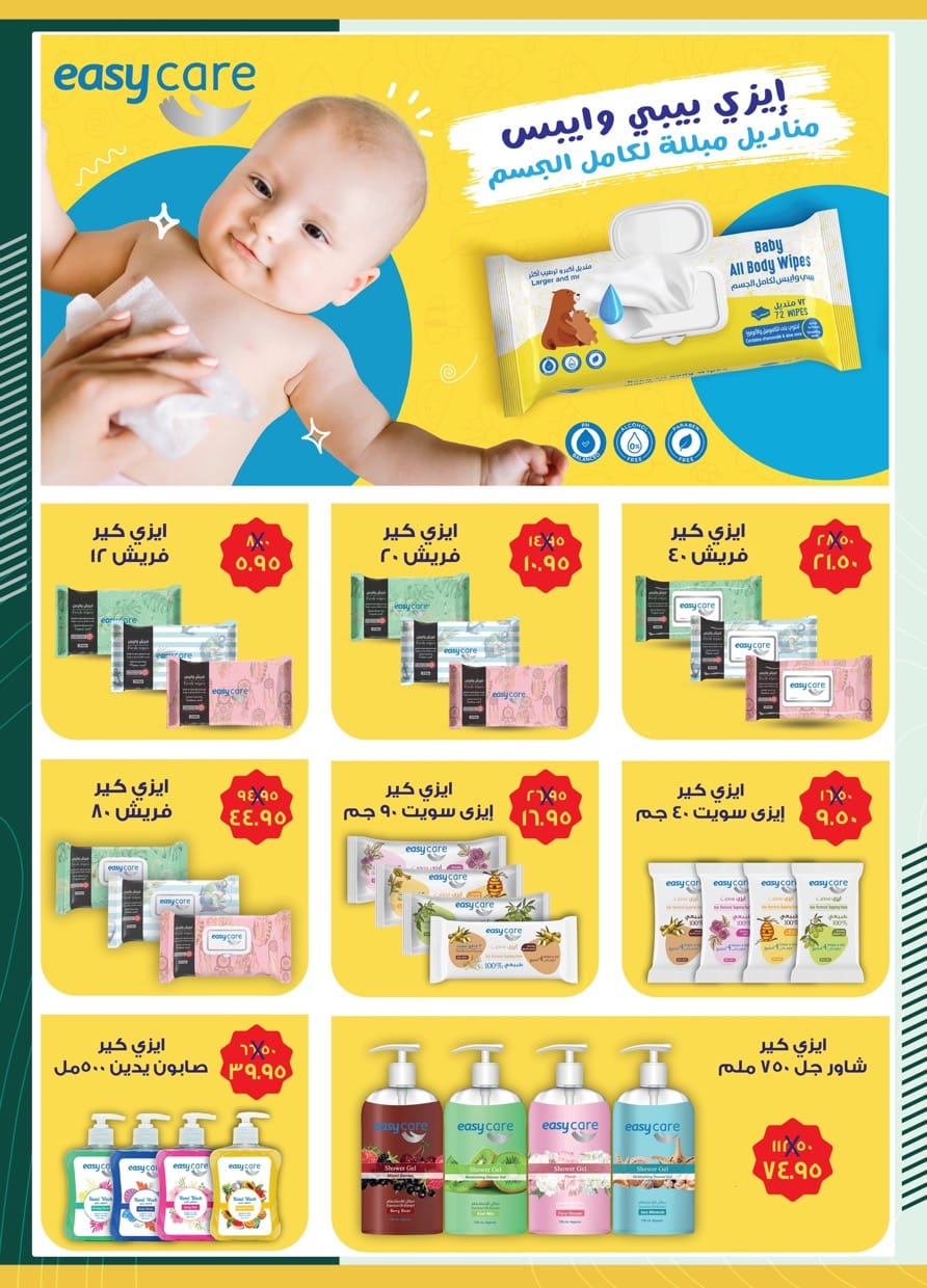 spinneys offers from 23jul to 6jun 2025 عروض سبينس من 23 يوليو حتى 6 يونيو 2025 صفحة رقم 45